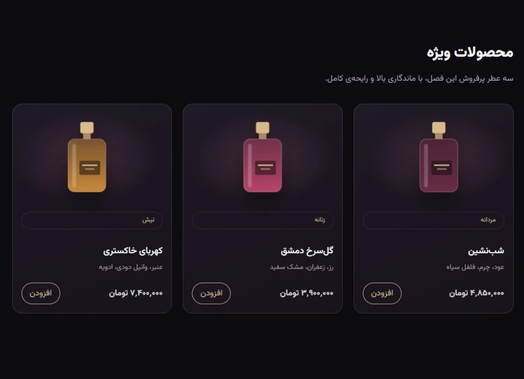 نمونه سایت فروش عطر