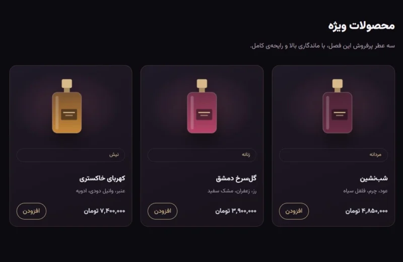 نمونه سایت فروش عطر