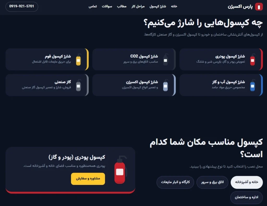 نمونه کار طراحی سایت شرکتی خدماتی
