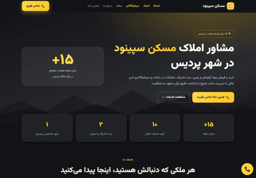نمونه کار طراحی سایت مشاور املاک