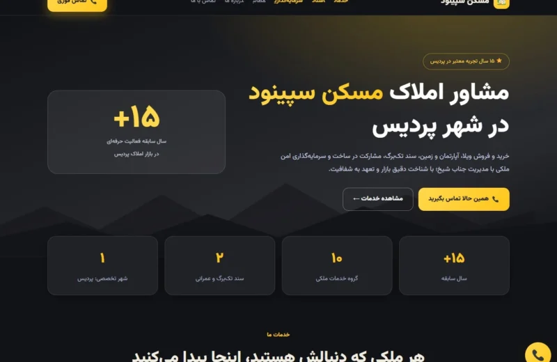 نمونه کار طراحی سایت مشاور املاک